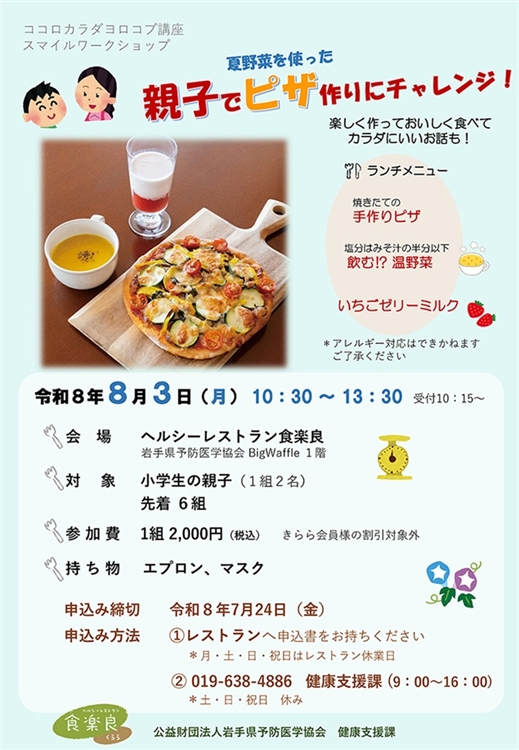 レストランワークショップのご案内