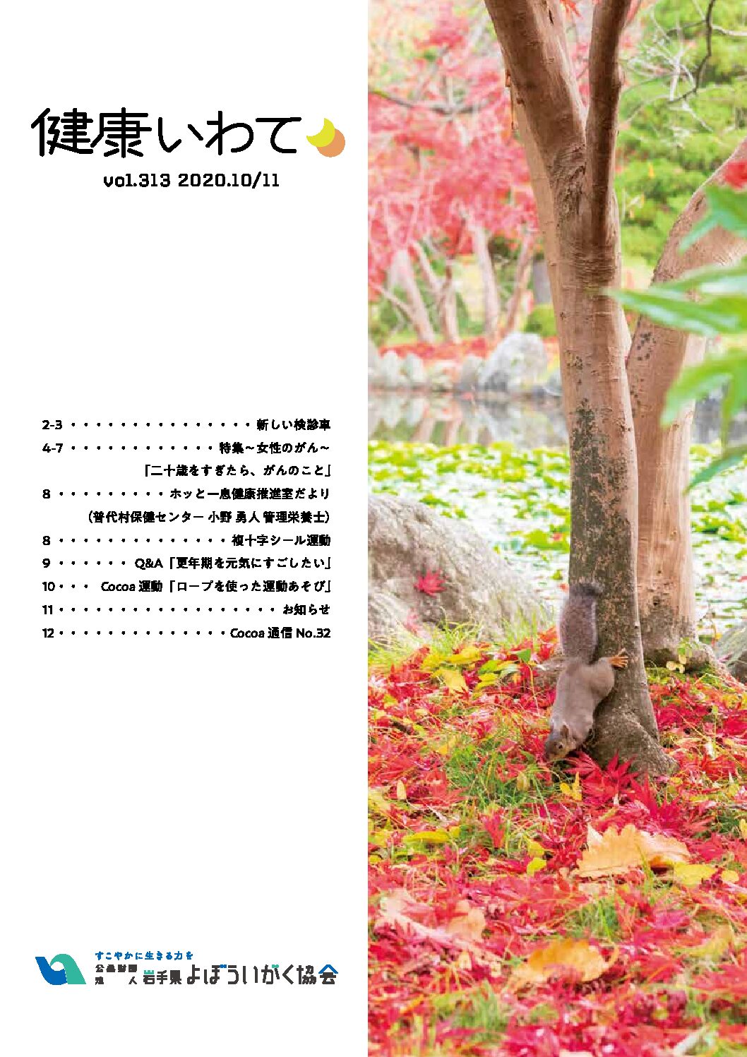 健康いわて 313号