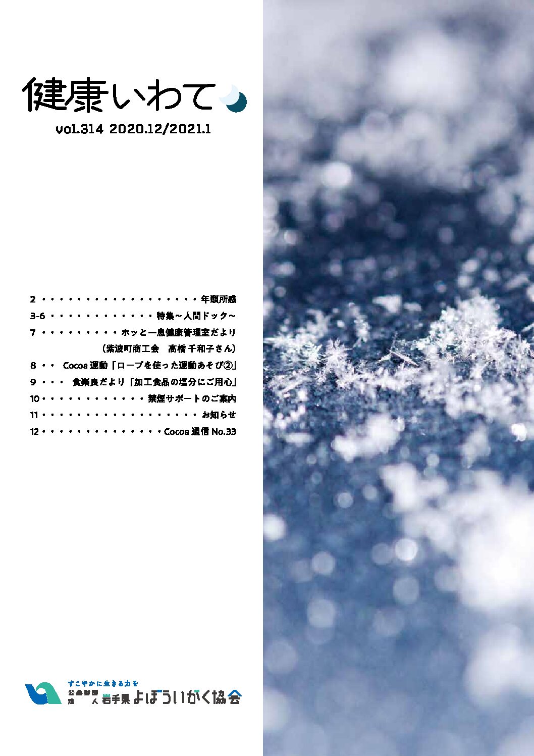 健康いわて 314号