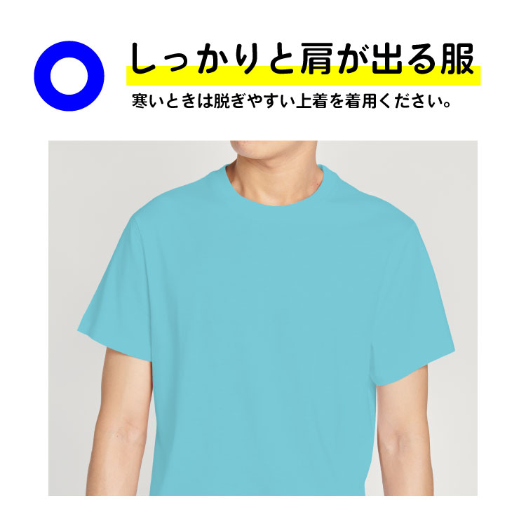 しっかりと肩が出る服