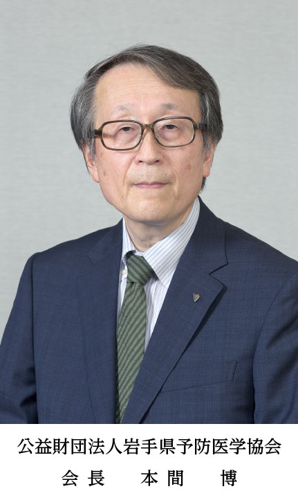 本間博会長