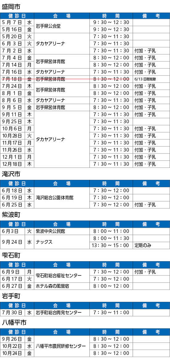 盛岡