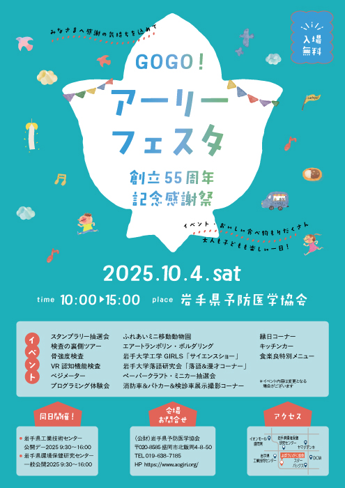 アーリーフェスタチラシ